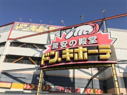 画像13:ドン・キホーテ　新金岡店(その他周辺施設)まで679m