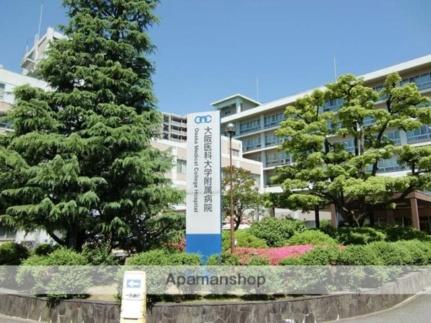 画像17:大阪医科大学(病院)まで1700m