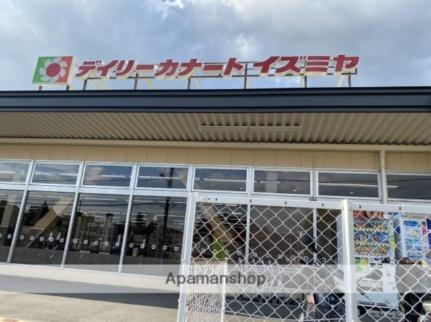 画像18:デイリーカナートイズミヤ上新田店(スーパー)まで359m