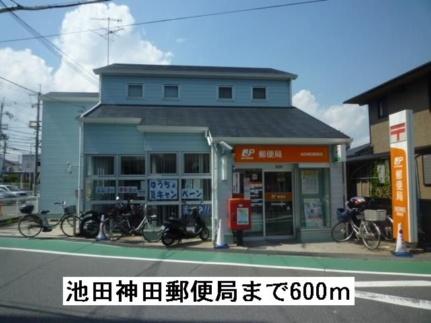 画像13:池田神田郵便局(郵便局)まで600m