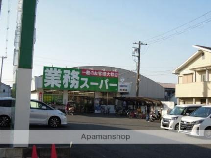 画像17:業務スーパー貝塚店(スーパー)まで960m