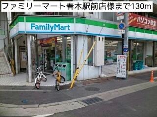 画像18:ファミリーマート春木駅前店様(コンビニ)まで130m