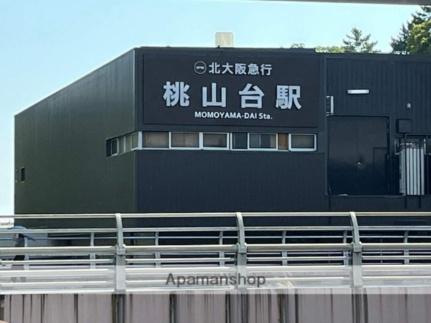 画像15:桃山台駅(公共施設)まで880m