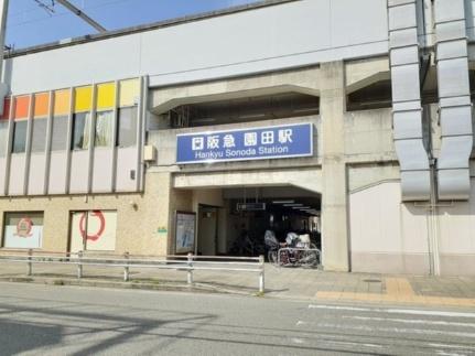 画像13:阪急園田駅(その他周辺施設)まで1100m