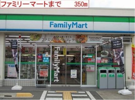 画像14:ファミリーマート高砂朝日町店(コンビニ)まで350m