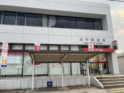 画像4:太子郵便局(郵便局)まで2100m