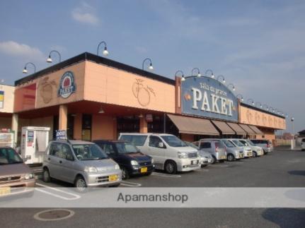 画像18:ＰＡＫＥＴ（パケット）　大安寺店(スーパー)まで1082m