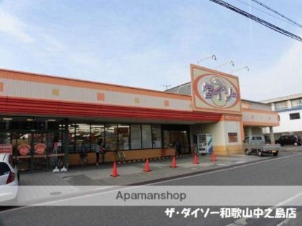 画像17:ザ・ダイソー和歌山中之島店(その他周辺施設)まで632m
