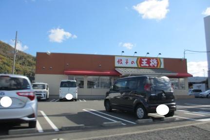 画像17:餃子の王将　紀三井寺店(飲食店)まで620m