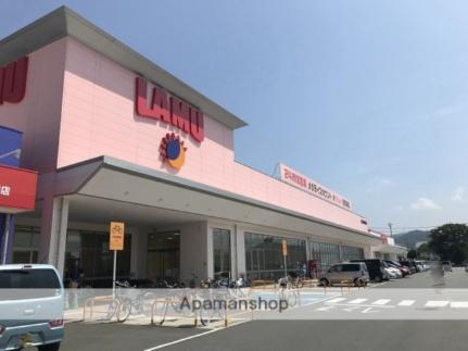 ラ・ムー鳥取東店(スーパー)まで593m