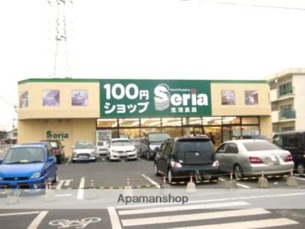 画像13:セリア　奥田店(販売店)まで500m