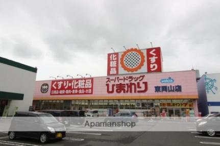 画像7:スーパードラッグひまわり／東岡山店(ドラックストア)まで160m