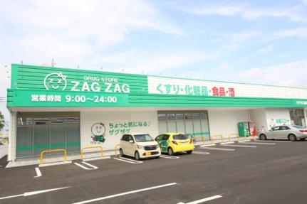 画像17:ザグザグ原尾島店(ドラックストア)まで562m