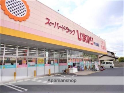 画像18:スーパードラッグひまわり中仙道店(その他周辺施設)まで182m