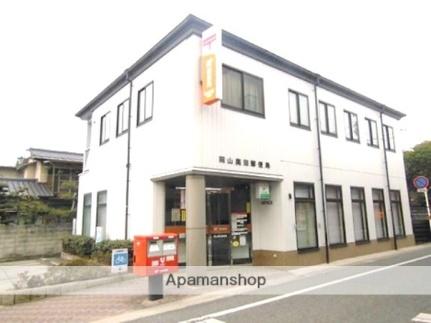 画像18:岡山奥田郵便局(郵便局)まで152m