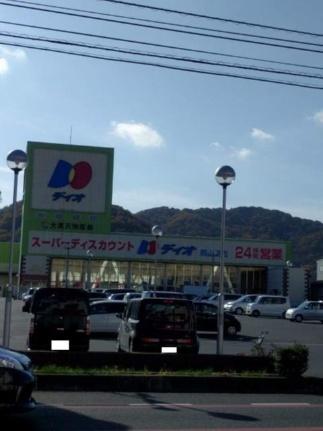 画像14:ディオ岡山東店(スーパー)まで963m