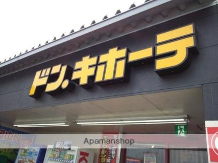 画像18:ドン・キホーテ岡山下中野店(販売店)まで361m