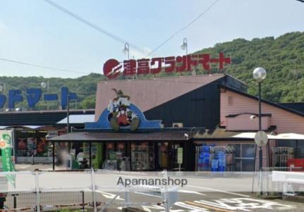 画像5:グランドマート津高店(スーパー)まで822m