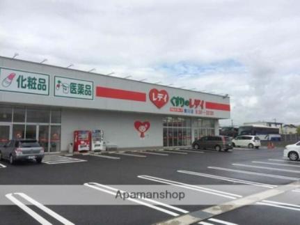 画像17:くすりのレデイ撫川店(ドラックストア)まで1772m