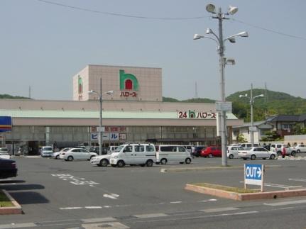 画像15:ハローズ円山店(その他周辺施設)まで1273m