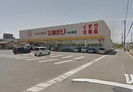 画像10:スーパードラッグひまわり中仙道店(ドラックストア)まで413m