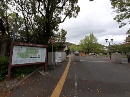 画像11:岡山大学(大学・短大)まで950m