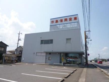 画像18:水島信用金庫福田支店(銀行)まで561m