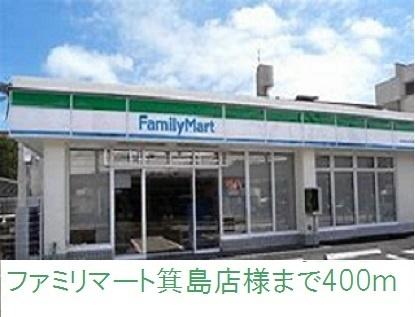 周辺：ファミリーマート箕島店(コンビニ)まで400m