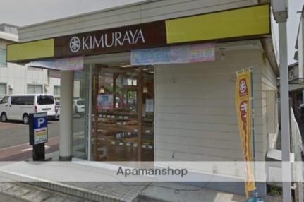 画像18:キムラヤのパン倉敷幸町店(その他周辺施設)まで362m
