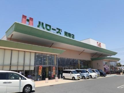 画像14:ハローズ岡南店(スーパー)まで350m