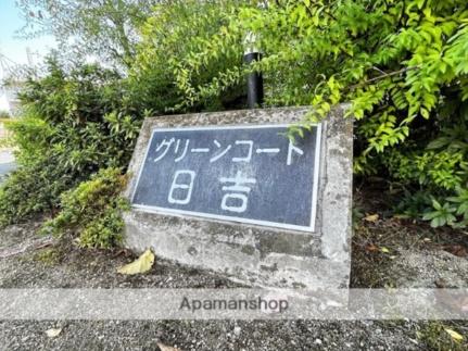 グリーンコート日吉 ｜岡山県倉敷市日吉町(賃貸マンション3LDK・2階・75.05㎡)の写真 その16