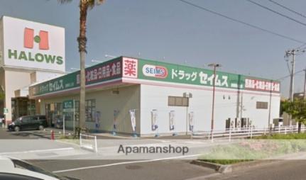 画像18:ドラッグセイムス倉敷田ノ上店(その他周辺施設)まで449m