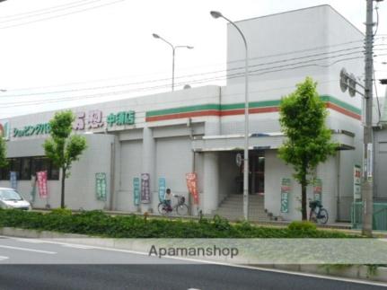 アルゾ中須店(スーパー)まで1264m