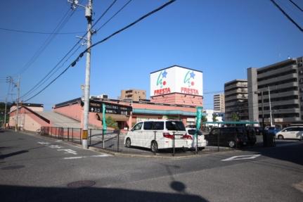 画像17:（株）フレスタ／東山本店(スーパー)まで1332m