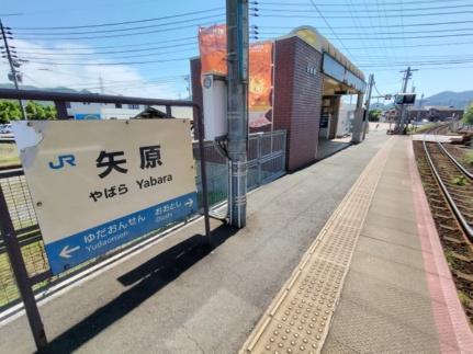 画像13:矢原駅(その他周辺施設)まで2607m