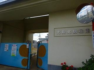 画像16:北島北幼稚園(小学校)まで456m