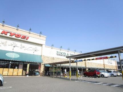 周辺：キョーエイ石井店(スーパー)まで388m