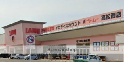 画像16:ラ・ムー 高松西店(スーパー)まで1960m