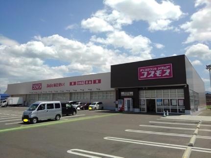 画像16:コスモス坂本町店(ドラックストア)まで550m