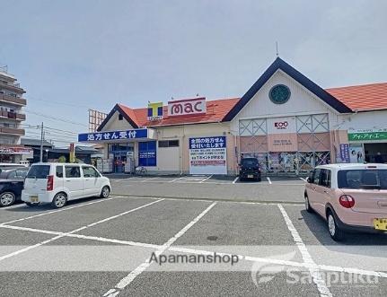 画像17:ドラッグストアmac　松山古川店(ドラックストア)まで308m