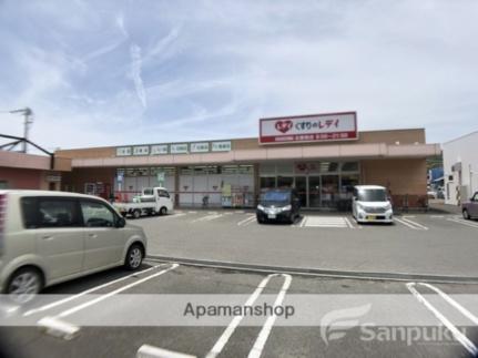 画像18:くすりのレデイ　北斎院店(その他周辺施設)まで198m