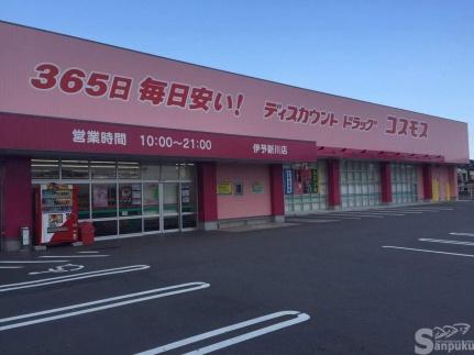 画像17:コスモス　伊予新川店(その他周辺施設)まで721m