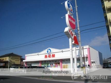 画像18:西松屋　松山東石井店(その他周辺施設)まで288m