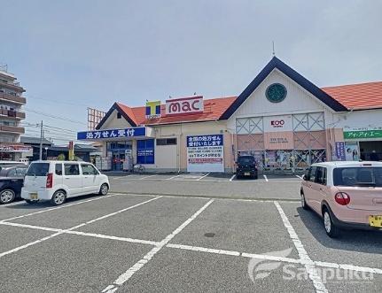 画像17:ドラッグストアmac　松山古川店(ドラックストア)まで410m