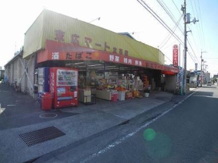 画像17:末広マート立花店(スーパー)まで387m