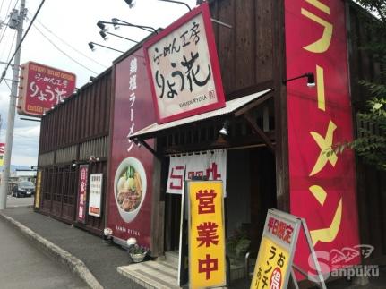 画像18:りょう花　松前店(その他周辺施設)まで753m