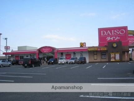 画像17:ザ・ダイソー　松山南久米店(その他周辺施設)まで171m