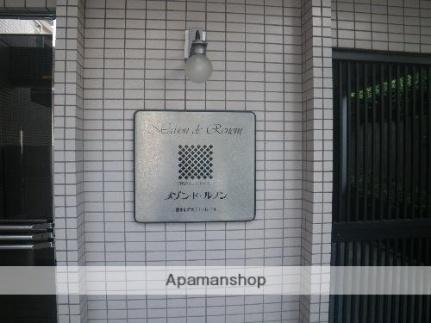 メゾン・ド・ルノン 102 ｜ 熊本県熊本市中央区新大江１丁目（賃貸マンション1K・1階・23.23㎡） その7