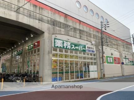 画像18:業務スーパー箱崎駅店(スーパー)まで216m