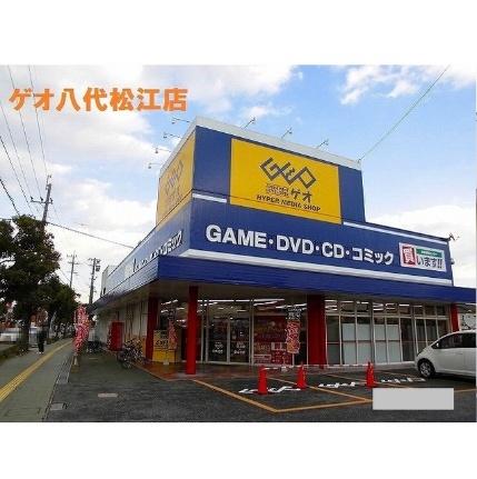 画像17:ゲオ八代松江店(レンタルビデオ)まで400m